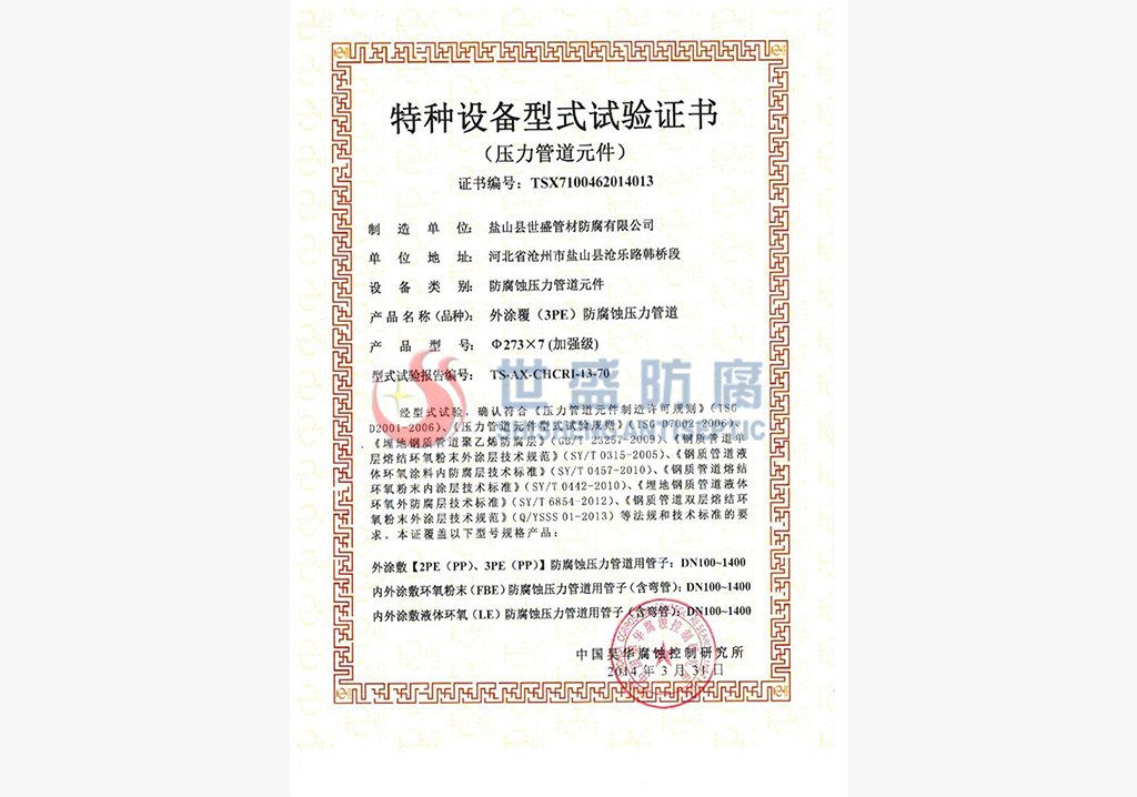 特種設備外涂實驗證書